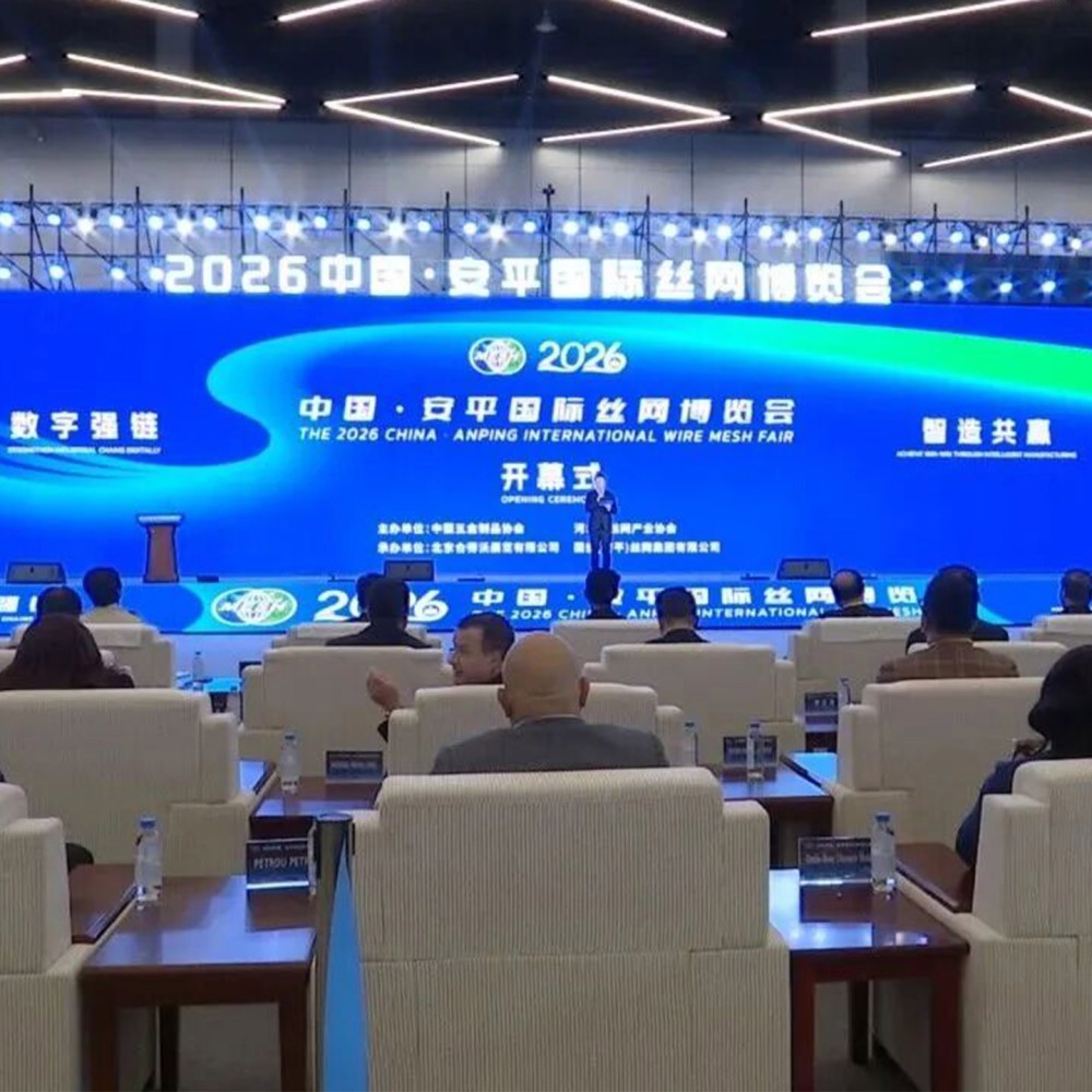 安平丝网博览会